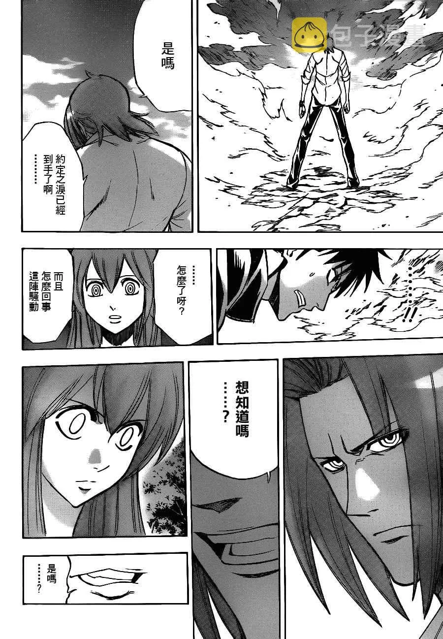 第143话 第8页