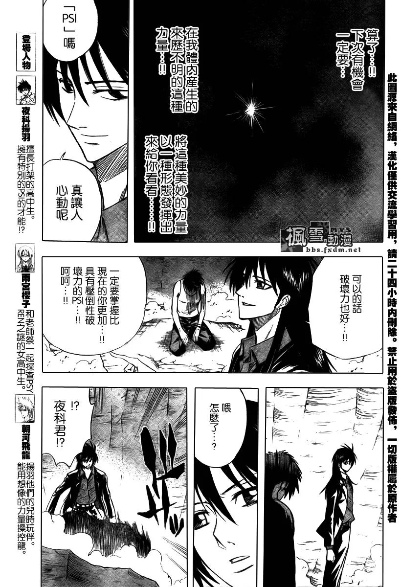 第24话 第3页