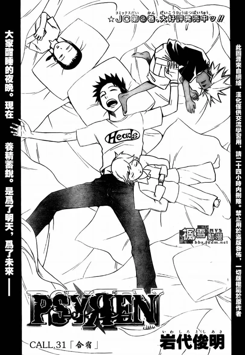 第31话 第3页
