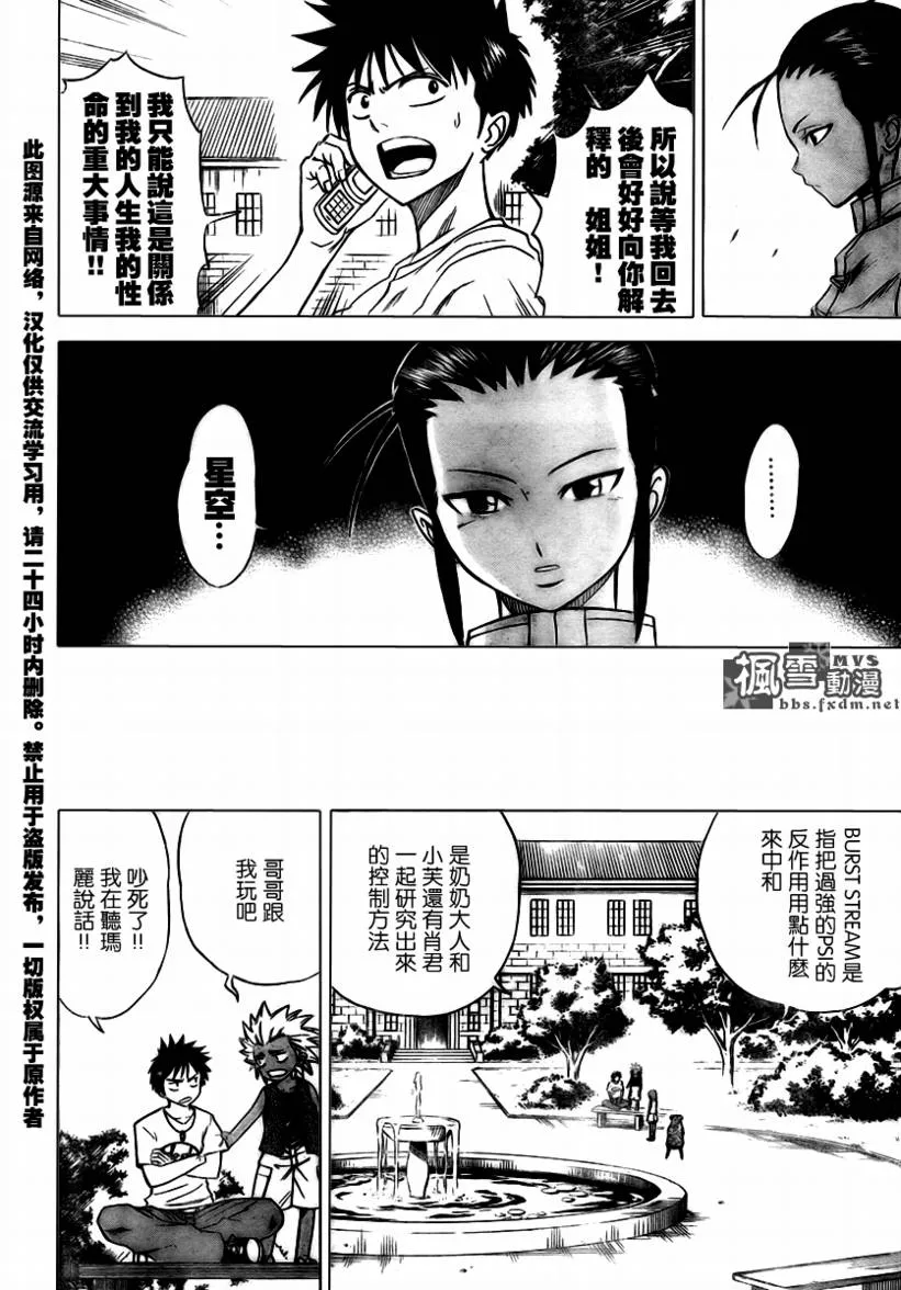 第31话 第6页