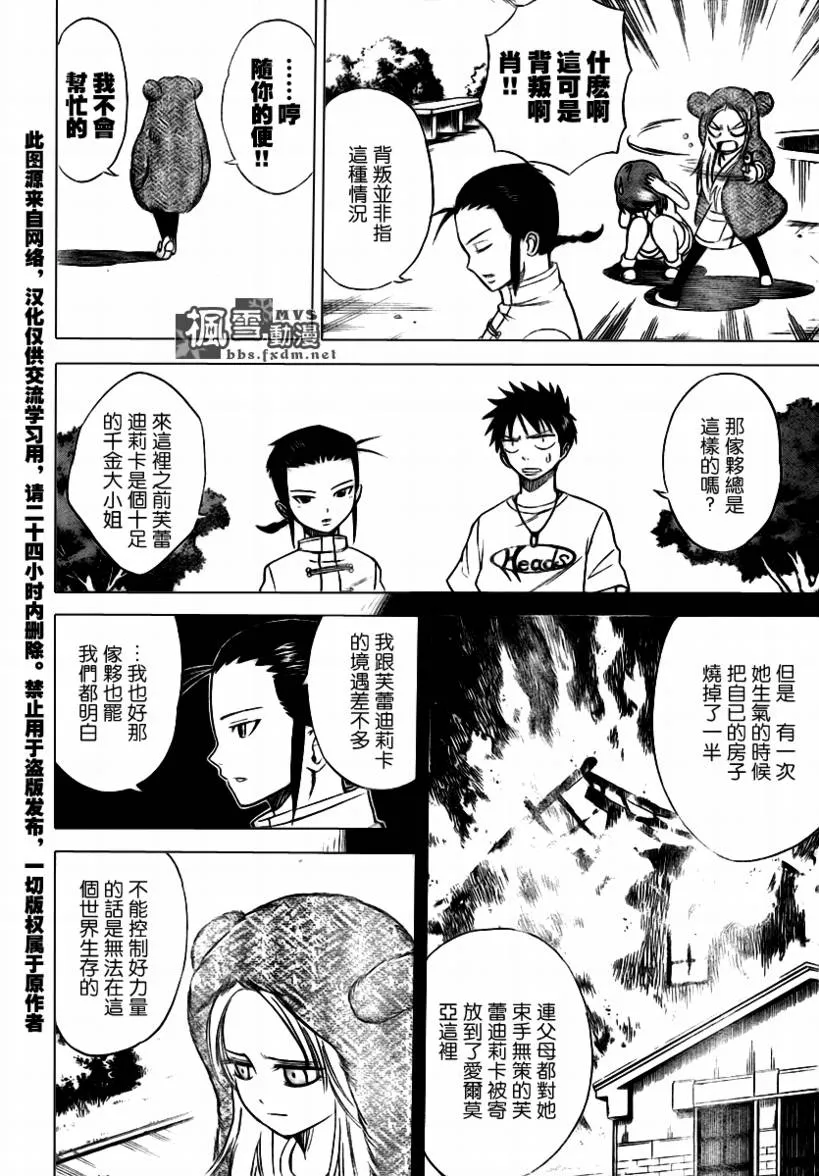 第31话 第8页