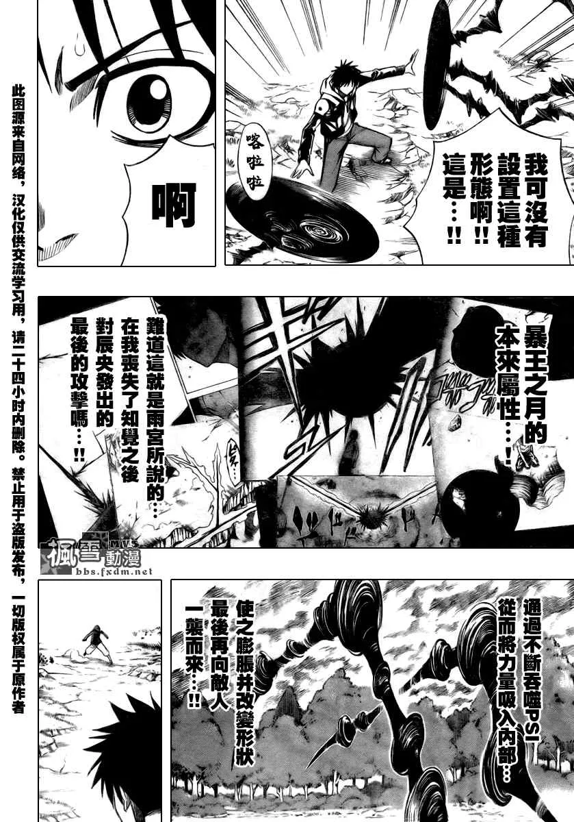 第78话 第8页
