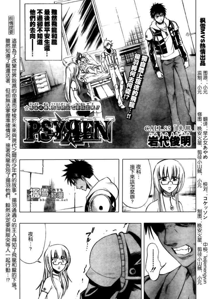 第85话 第1页