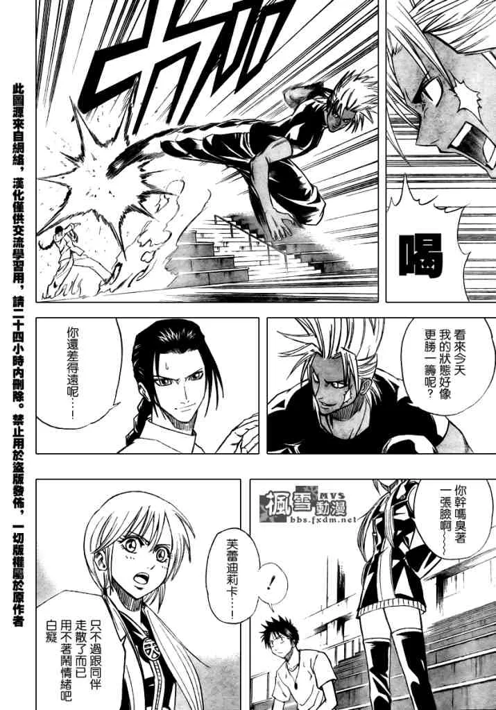 第85话 第8页
