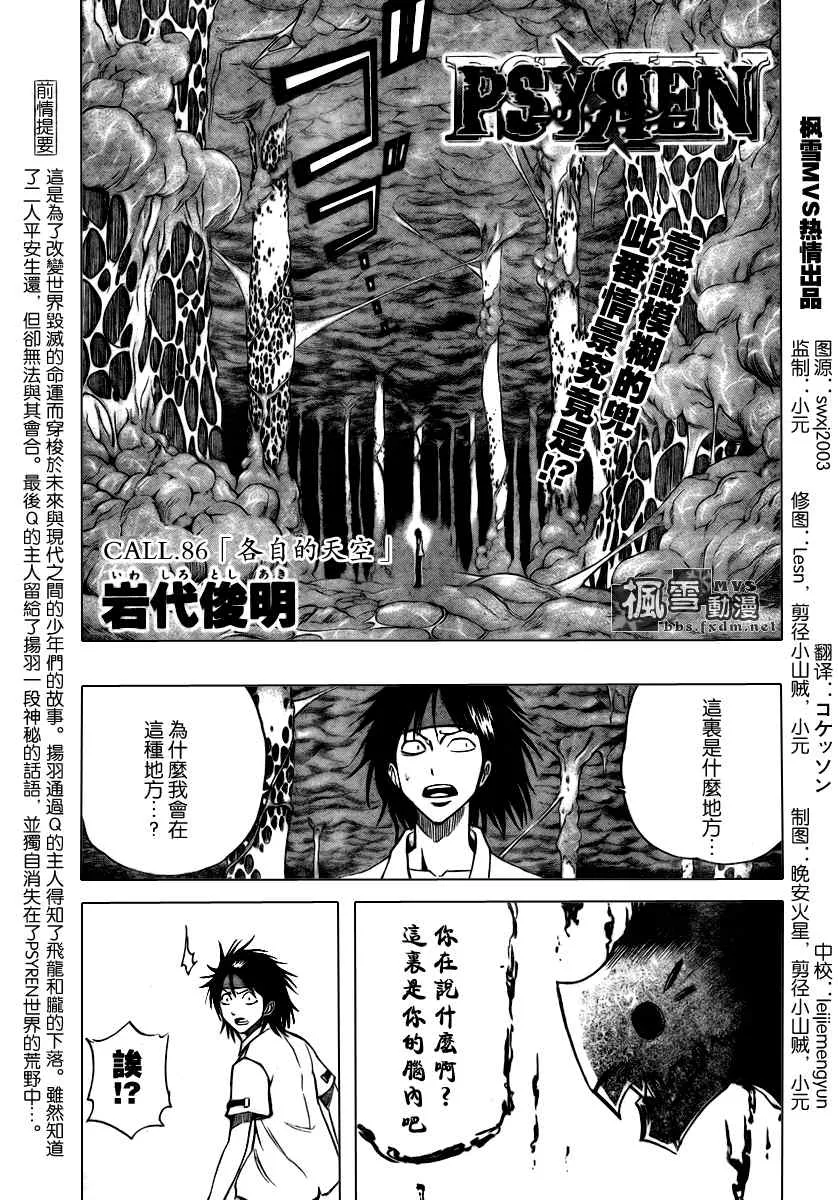 第86话 第1页