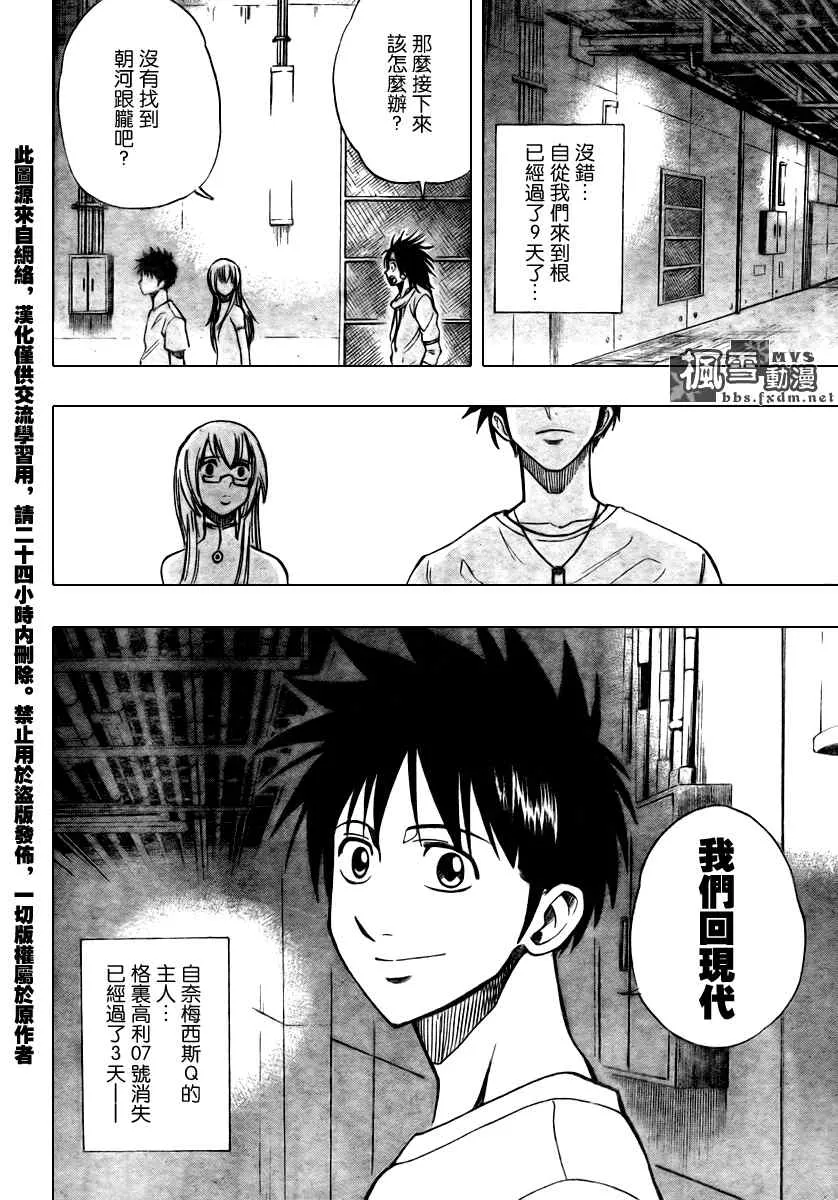 第86话 第6页