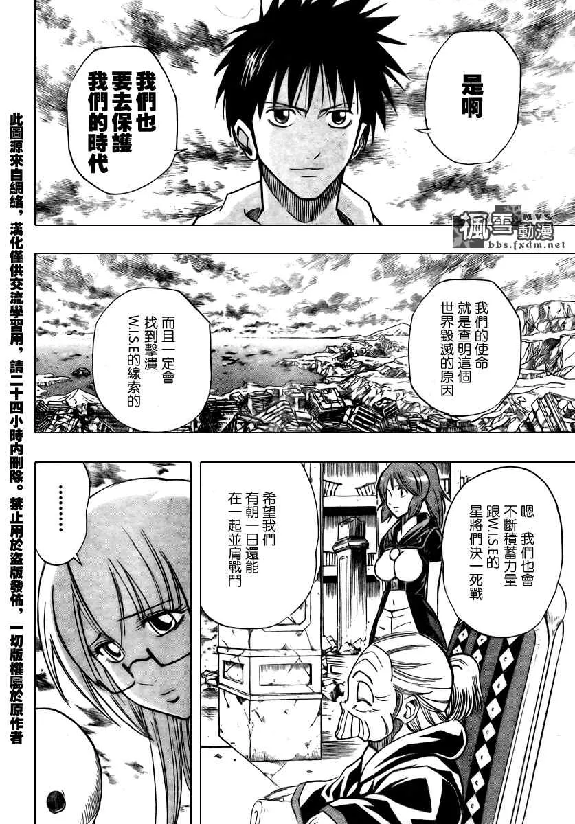 第86话 第8页