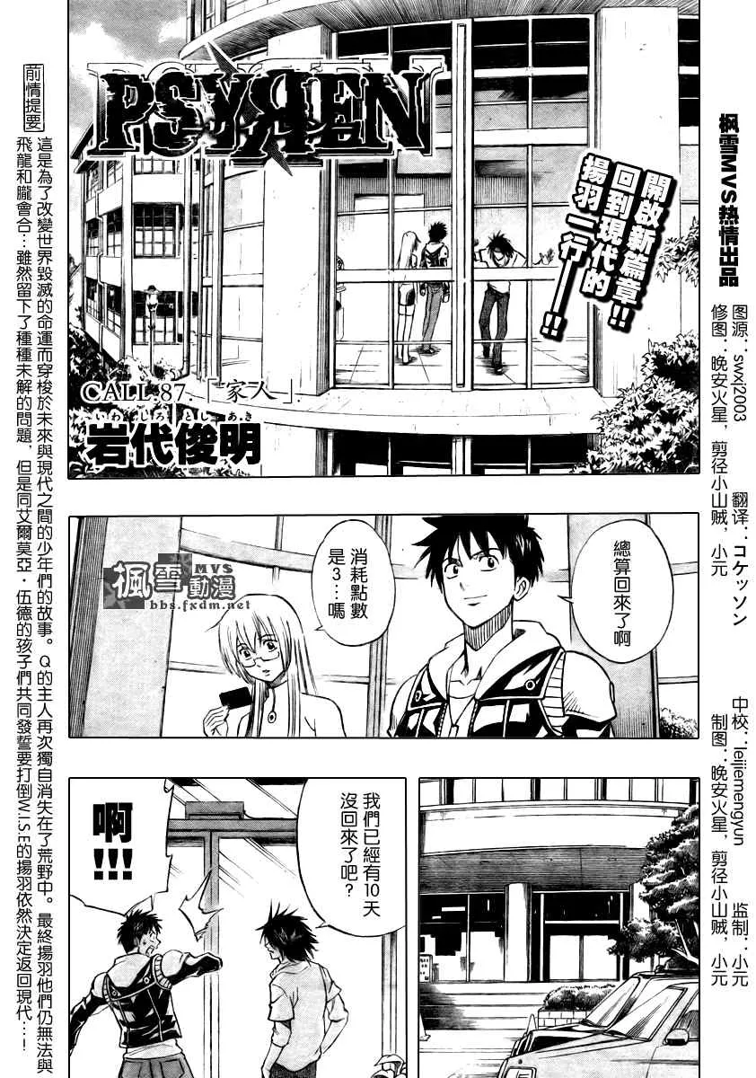 第87话 第1页