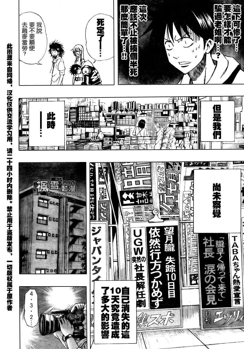 第87话 第2页