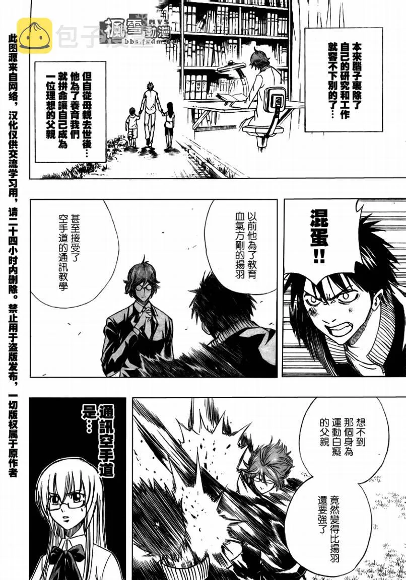 第88话 第9页