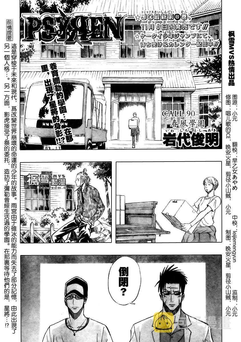 第90话 第1页