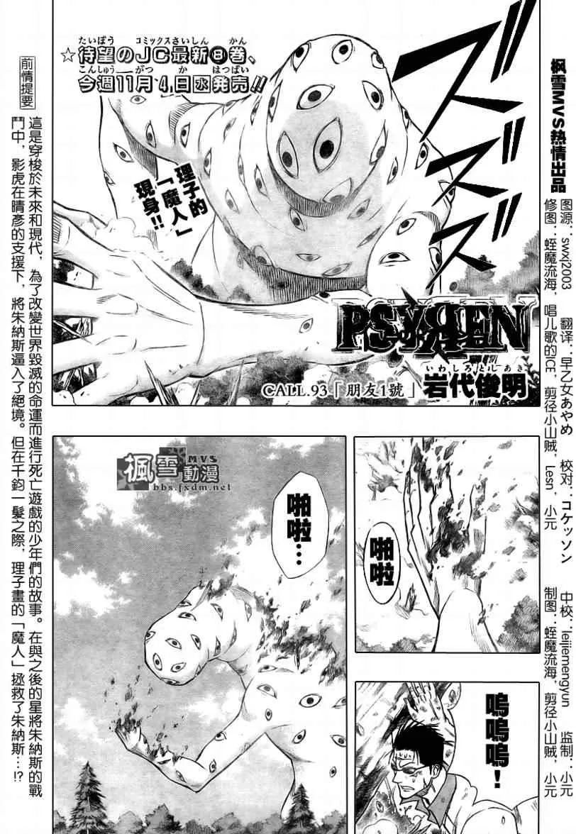 第93话 第1页