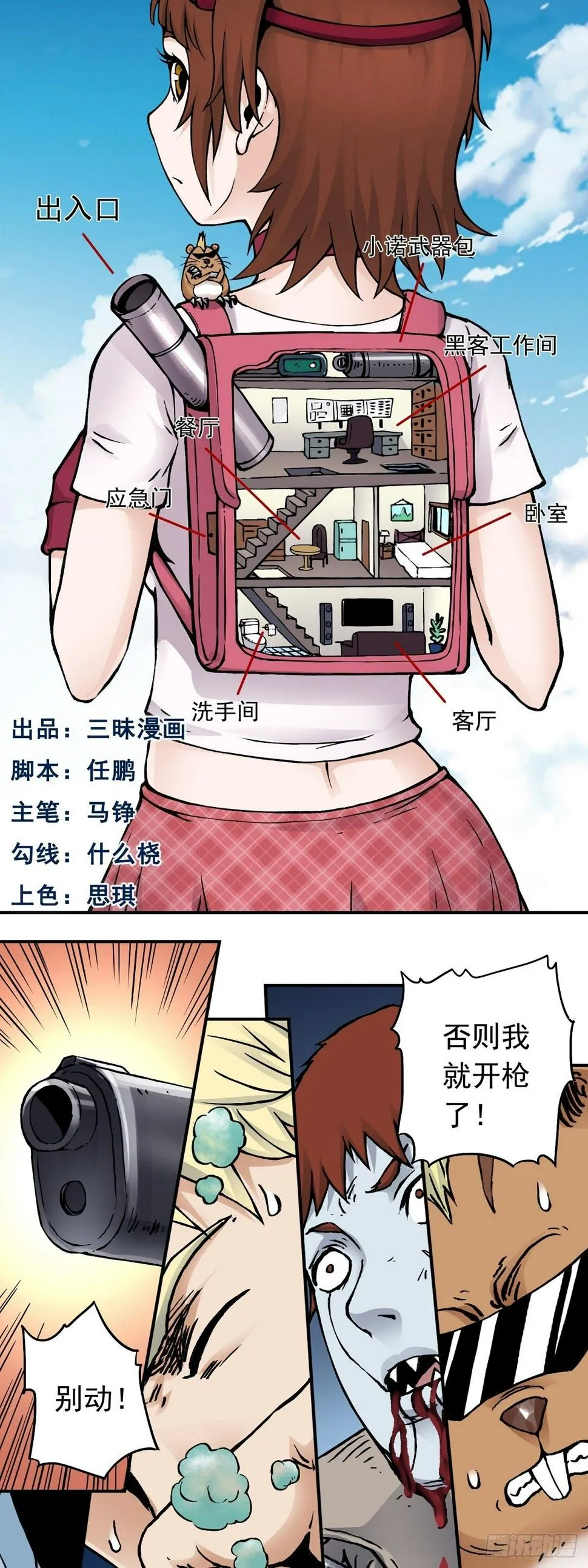 第31话 生死救援 第1页