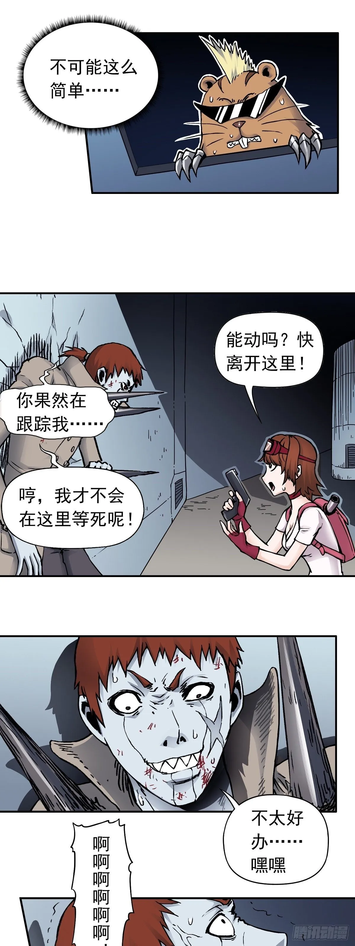 第31话 生死救援 第6页
