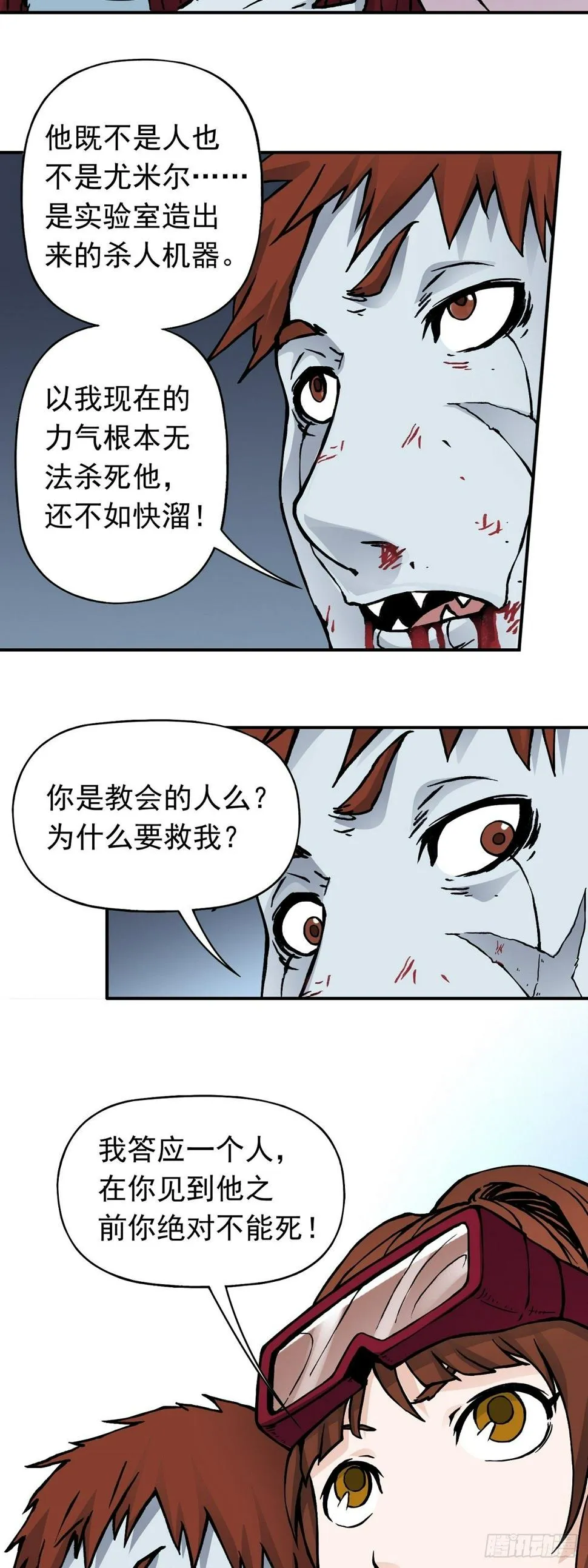 第31话 生死救援 第9页