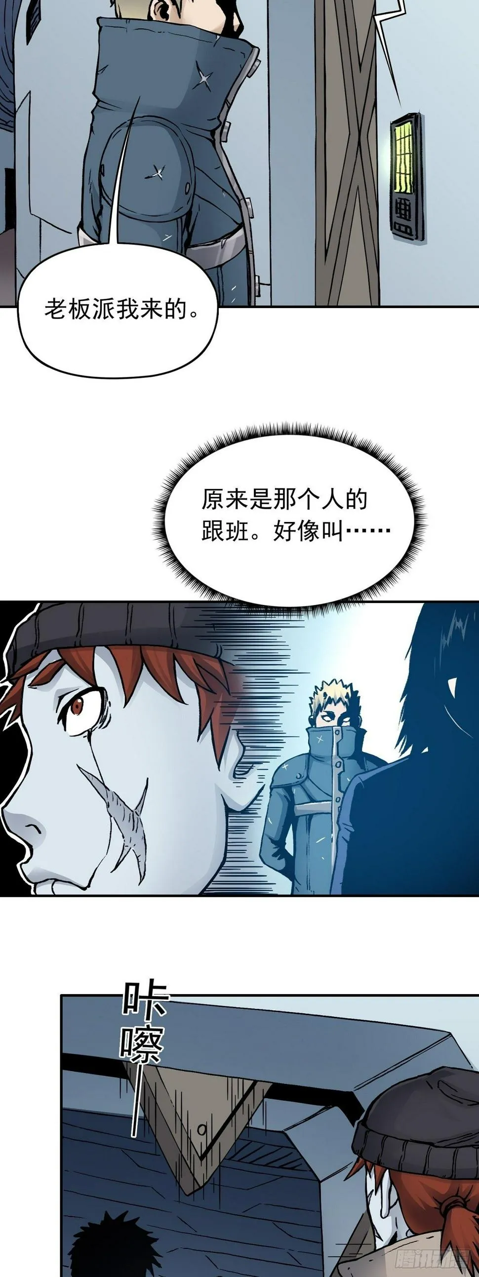 第30话 杀机顿起 第2页