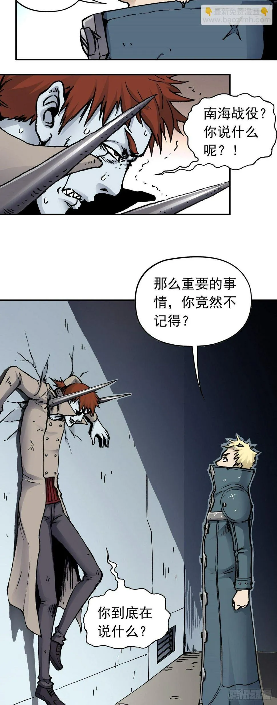 第30话 杀机顿起 第7页