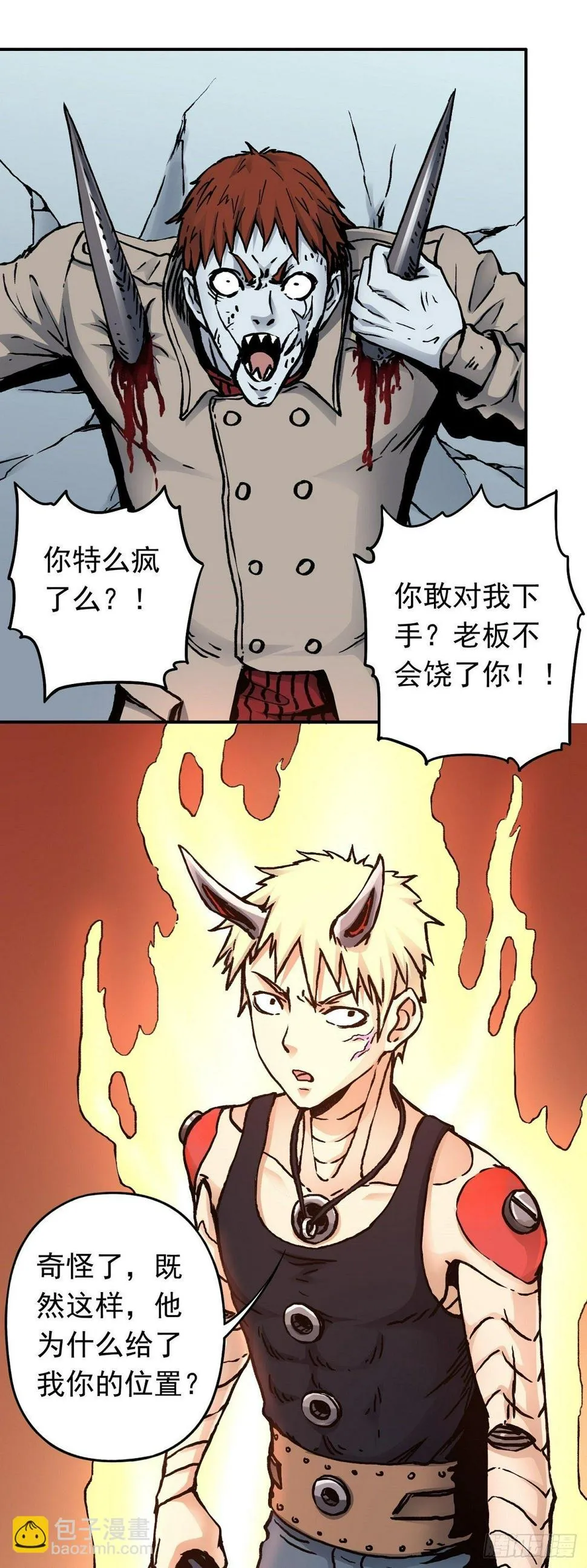 第30话 杀机顿起 第11页