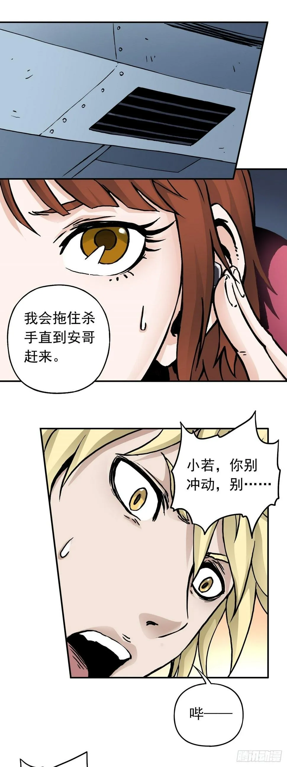 第30话 杀机顿起 第16页