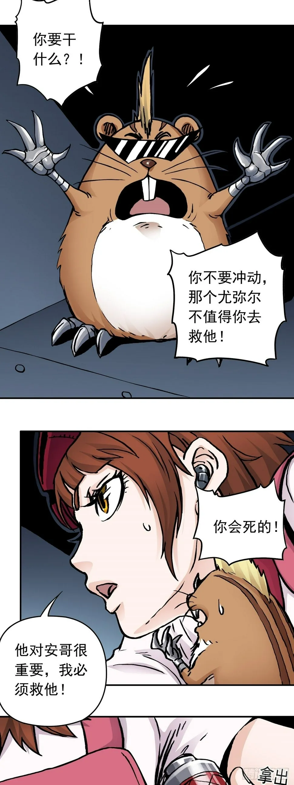 第30话 杀机顿起 第17页