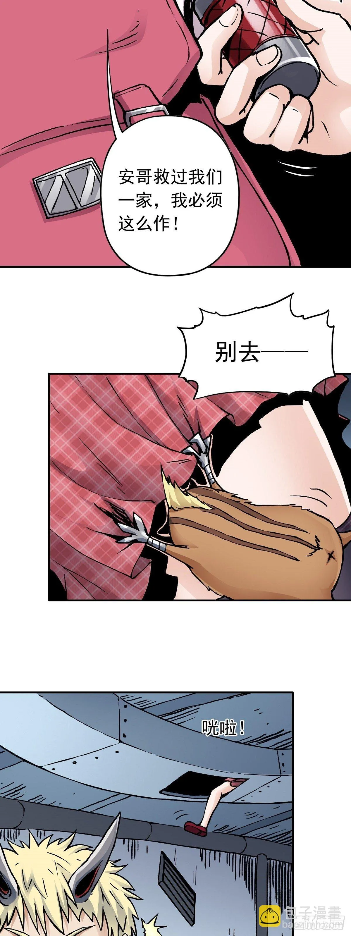 第30话 杀机顿起 第18页