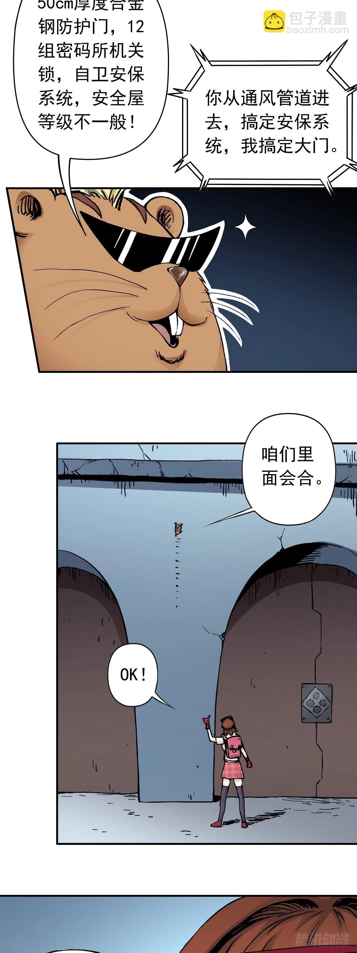 第29话 追踪赛克 第7页