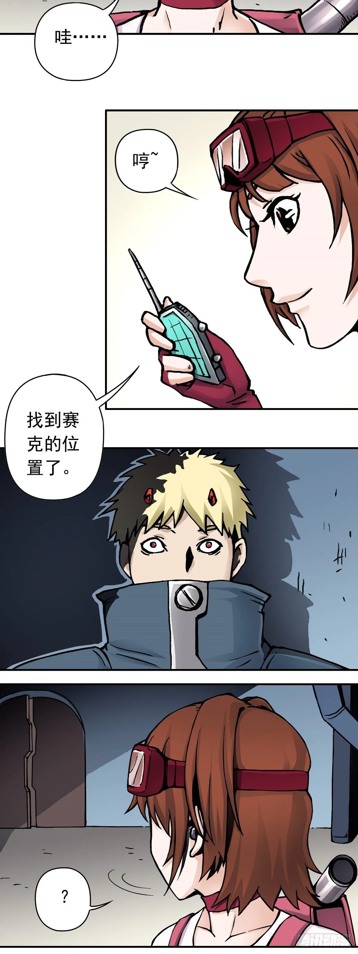 第29话 追踪赛克 第10页