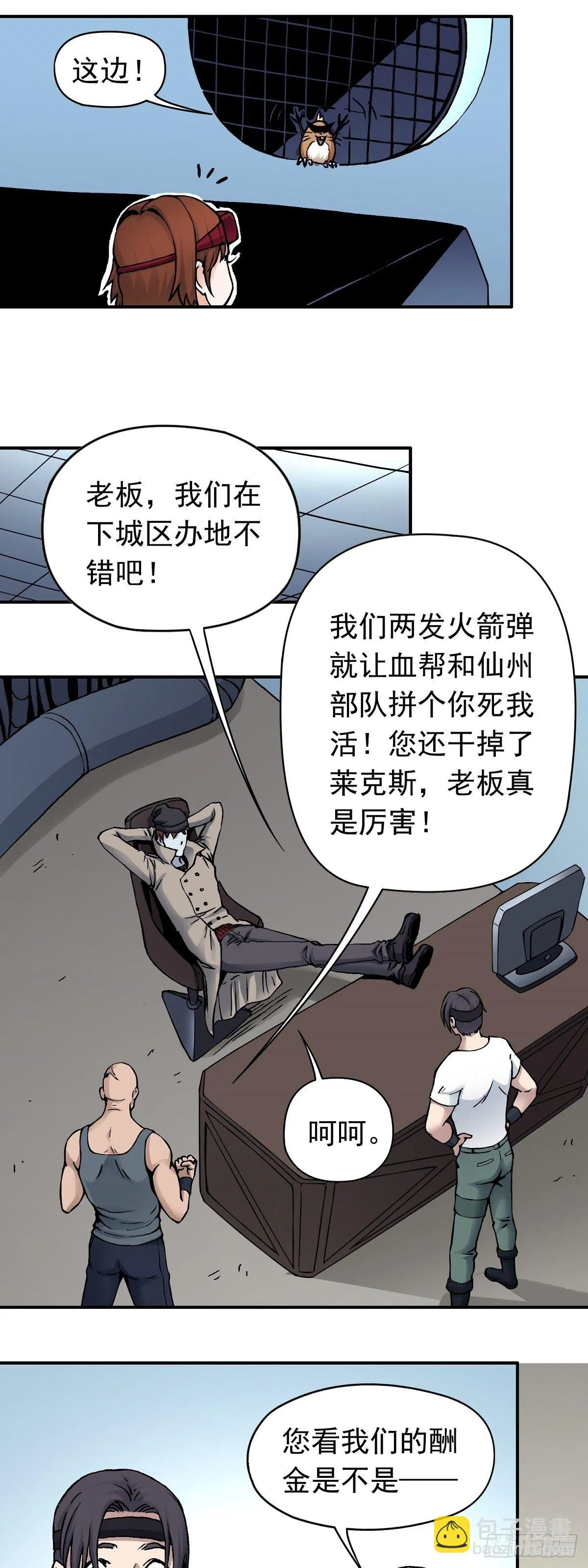 第29话 追踪赛克 第11页