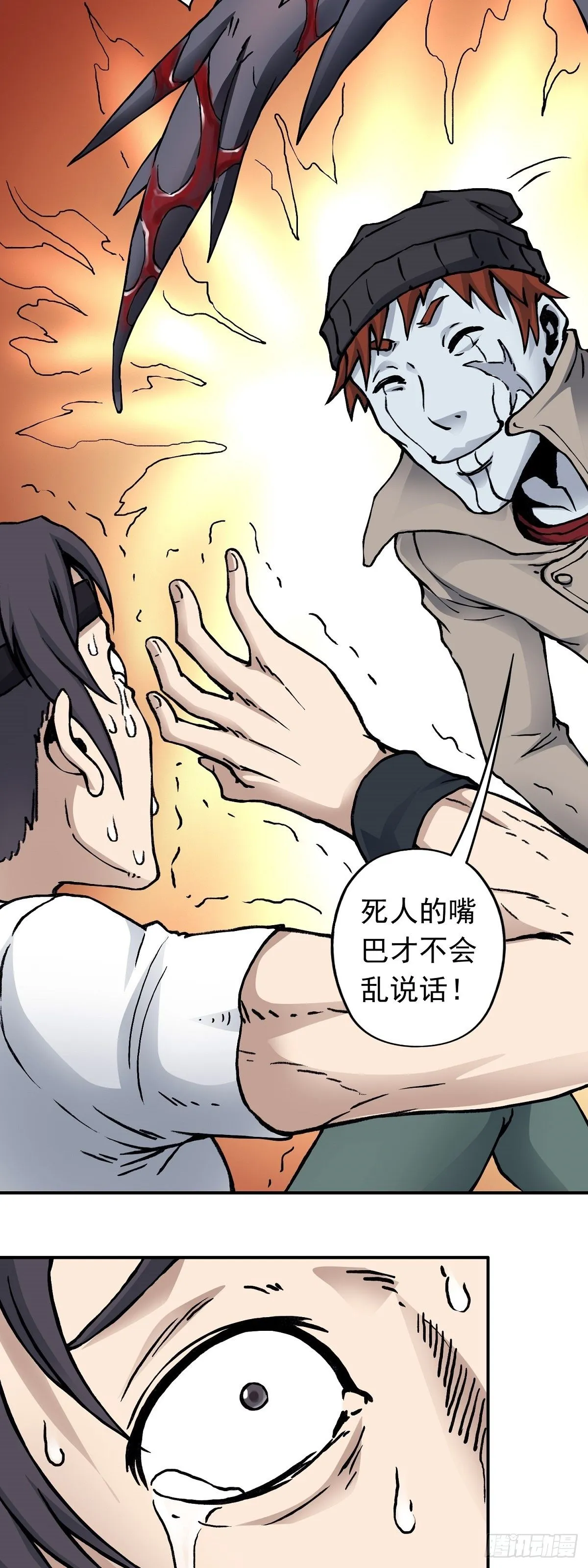 第29话 追踪赛克 第17页