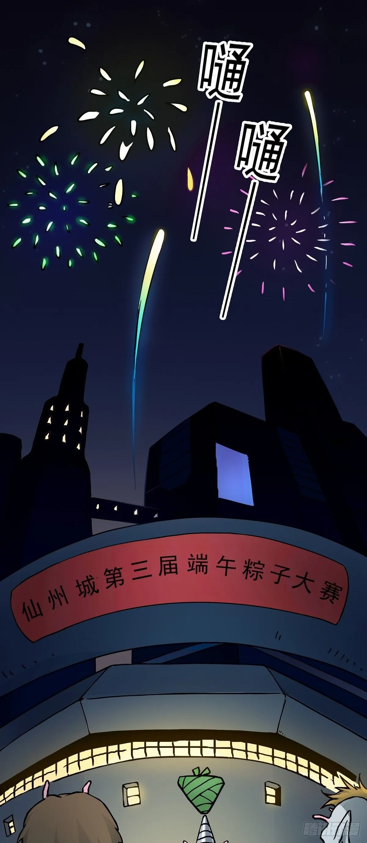 端午节之争 第1页