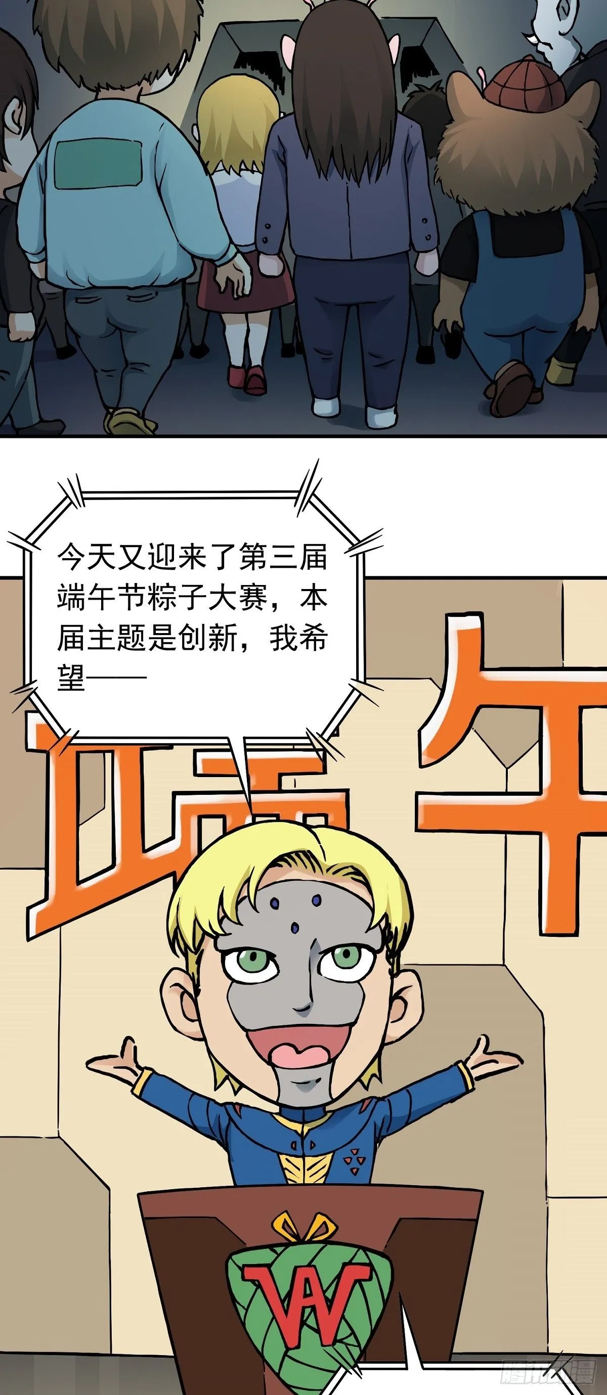 端午节之争 第2页