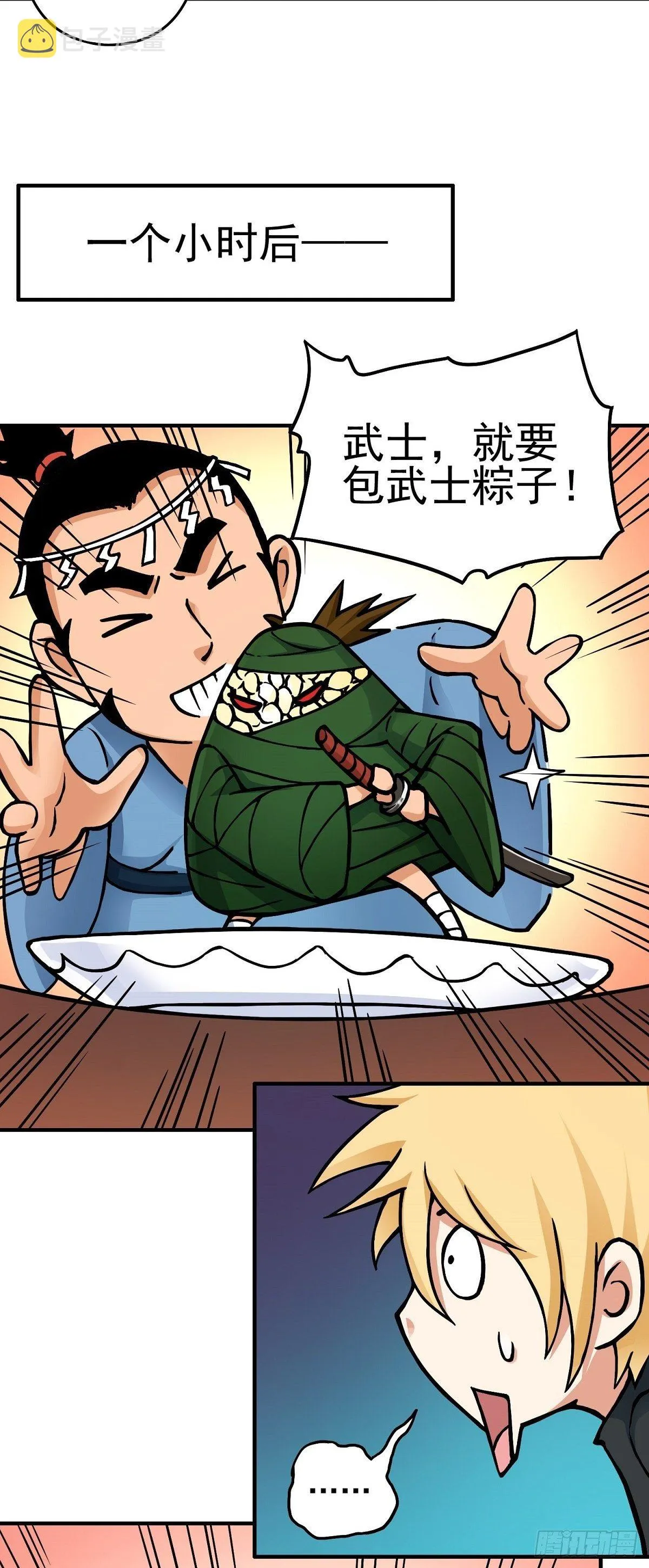 端午节之争 第8页
