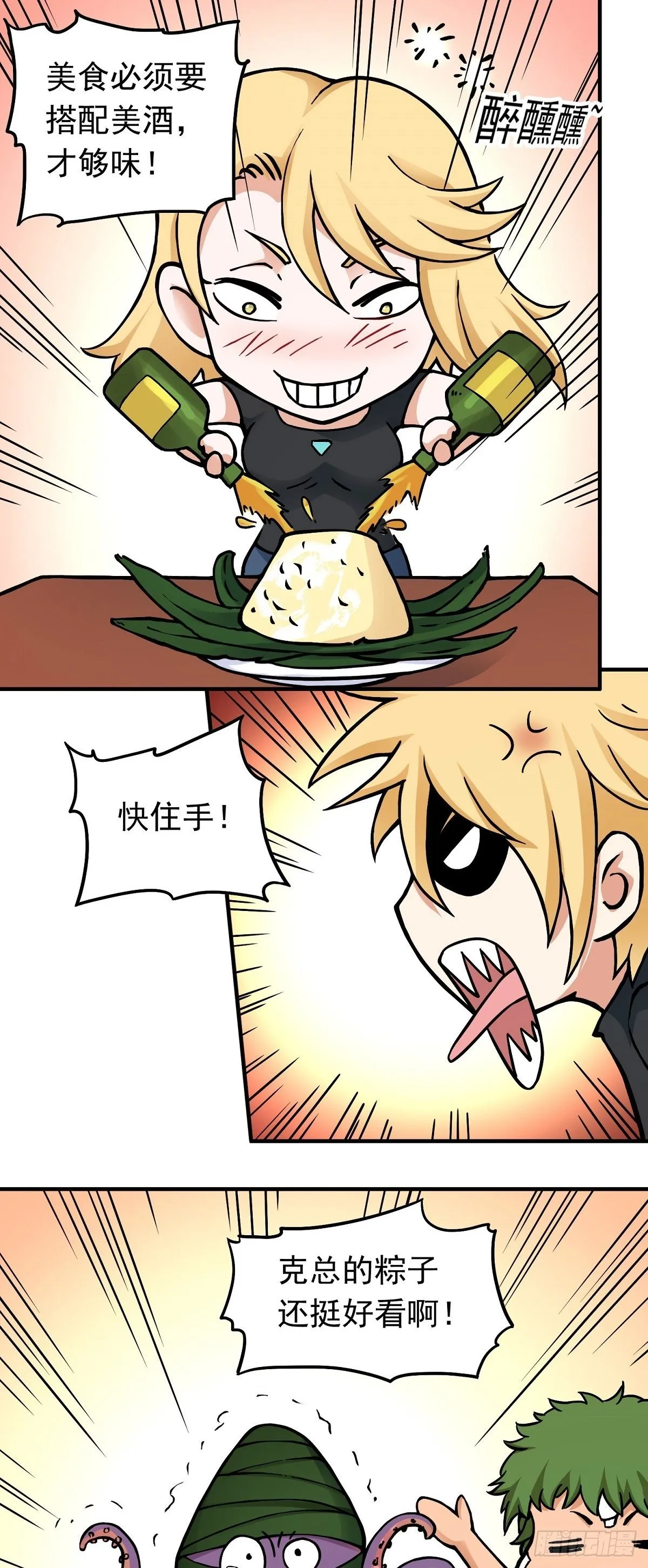 端午节之争 第9页
