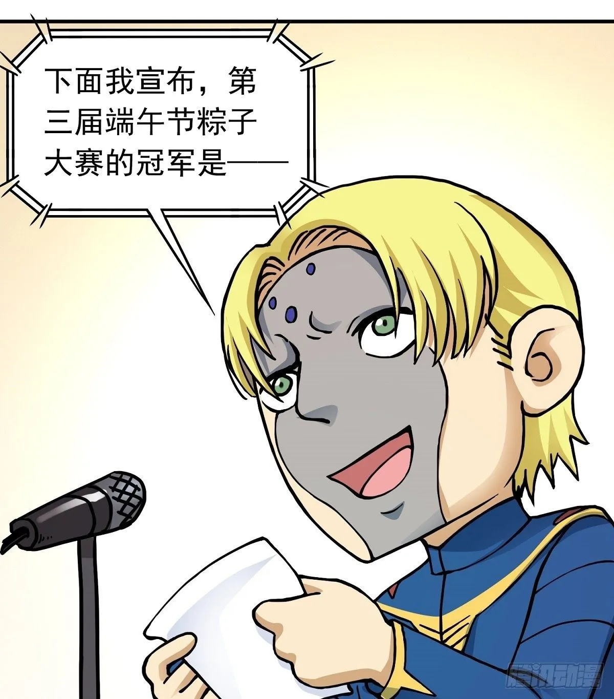 端午节之争 第13页