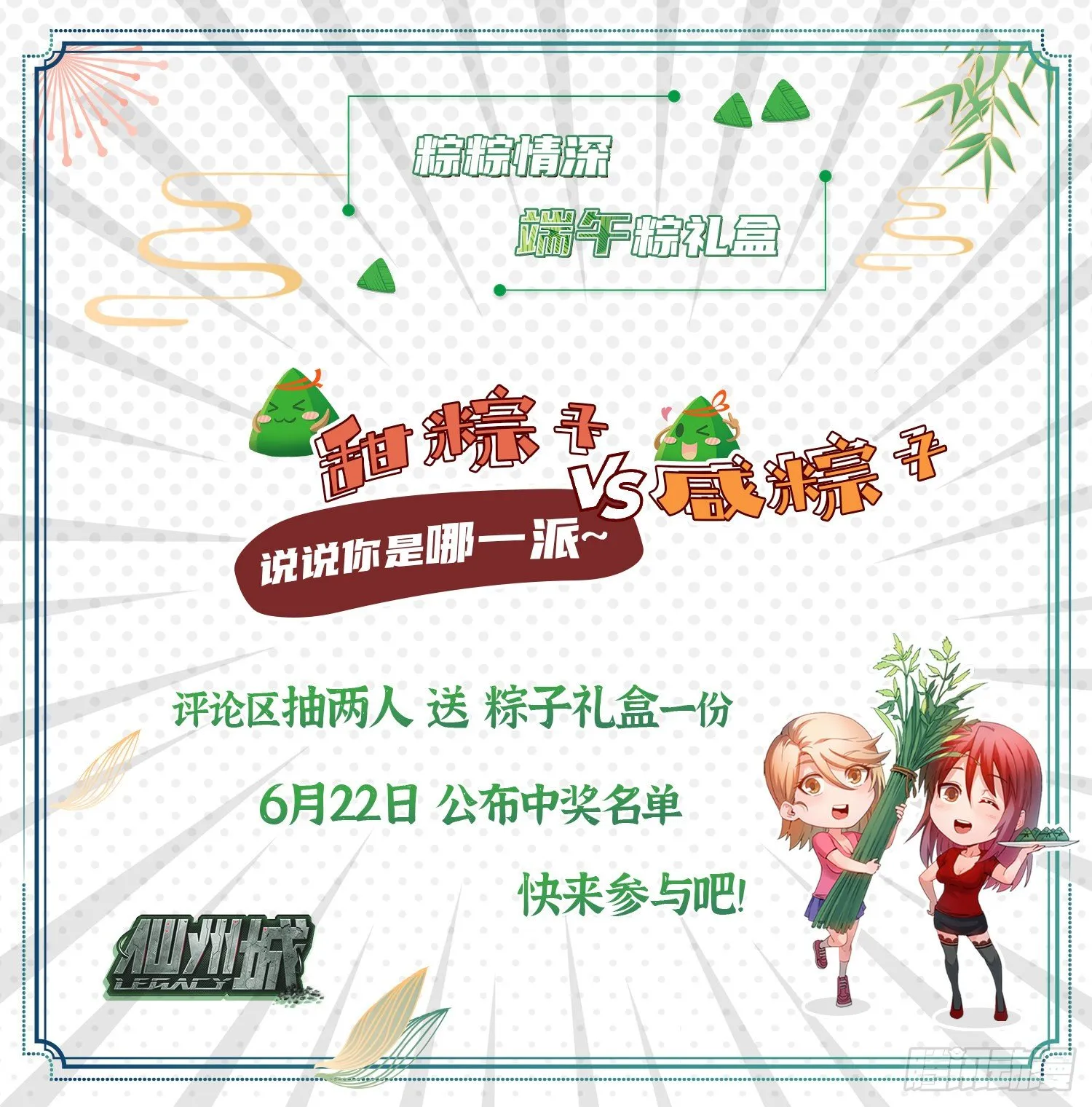端午节之争 第19页