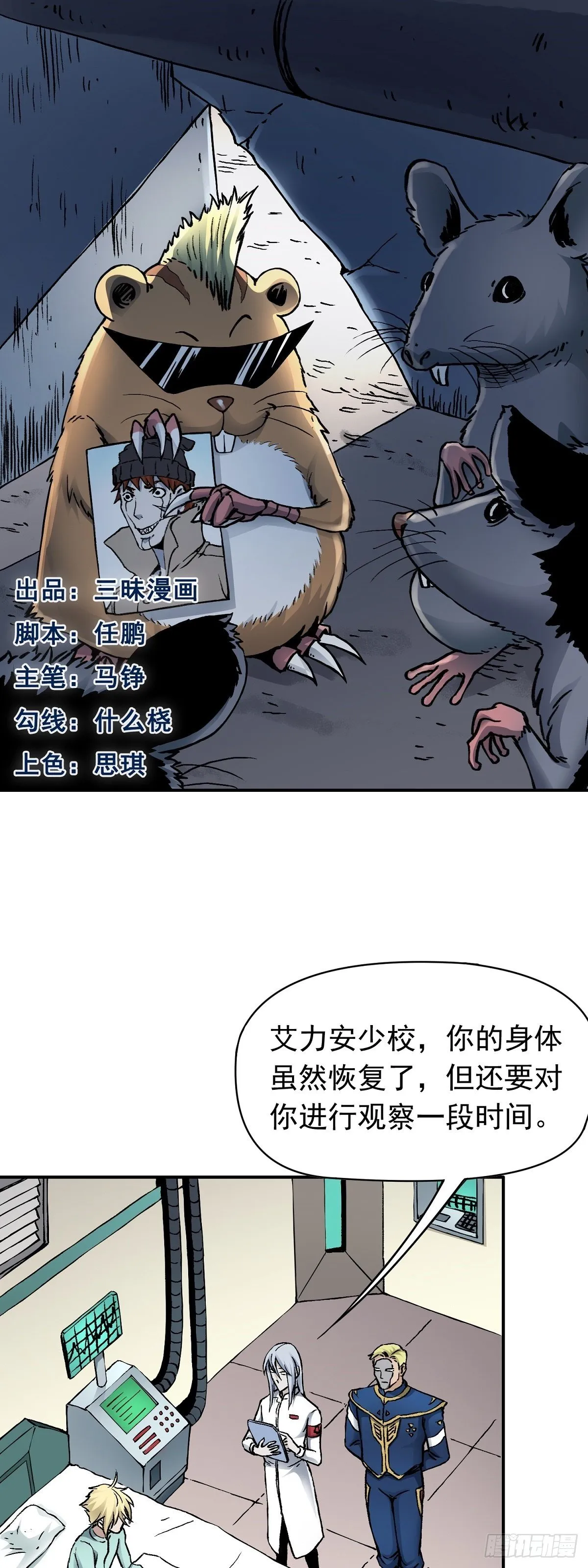 第28话 寻踪觅影 第1页