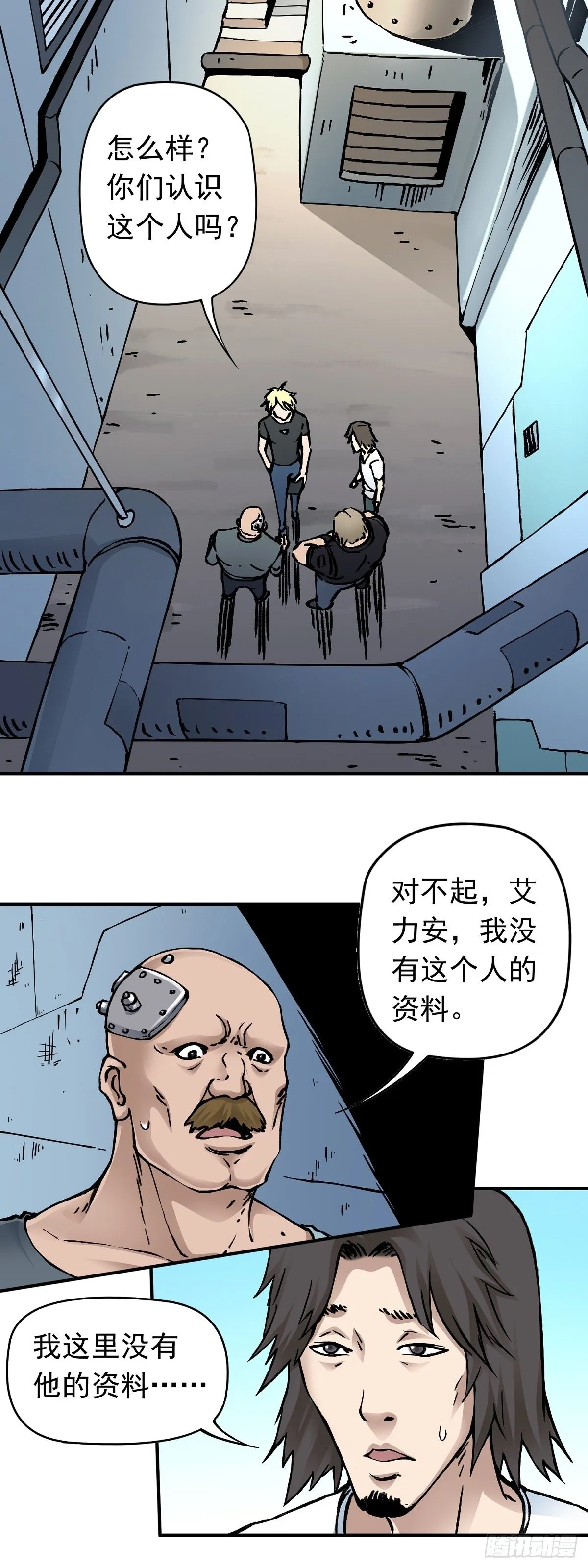 第28话 寻踪觅影 第4页