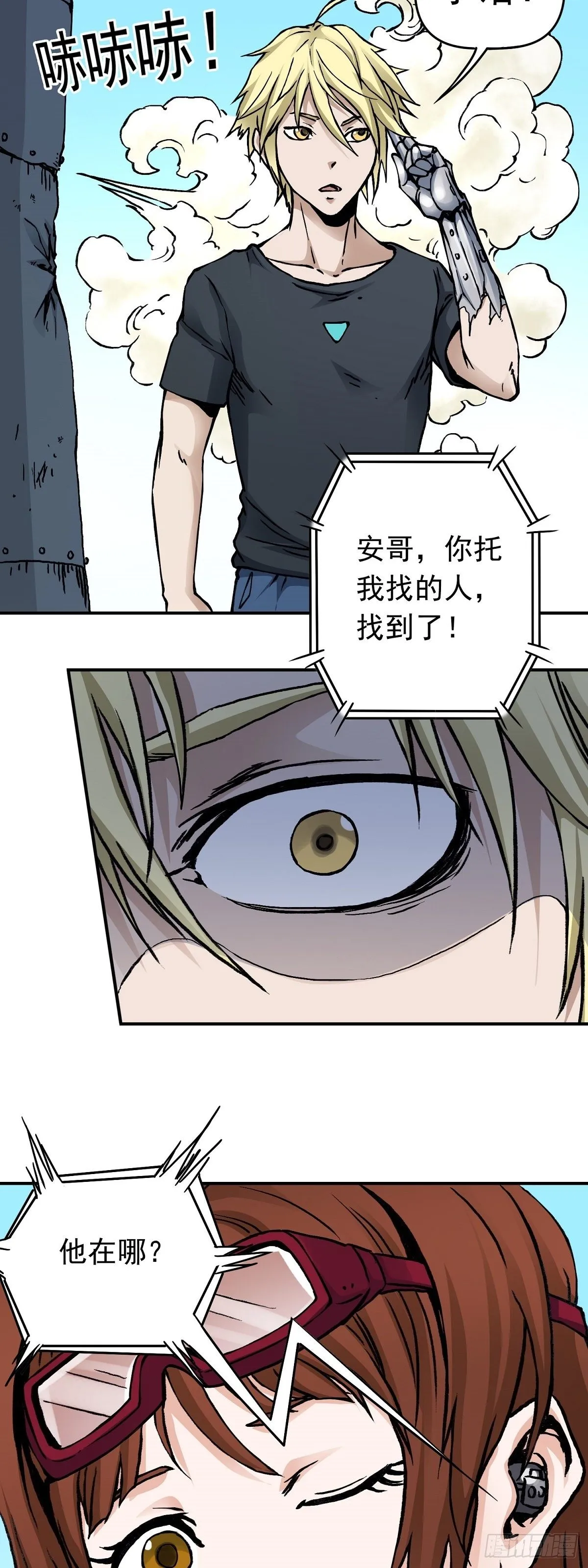第28话 寻踪觅影 第7页