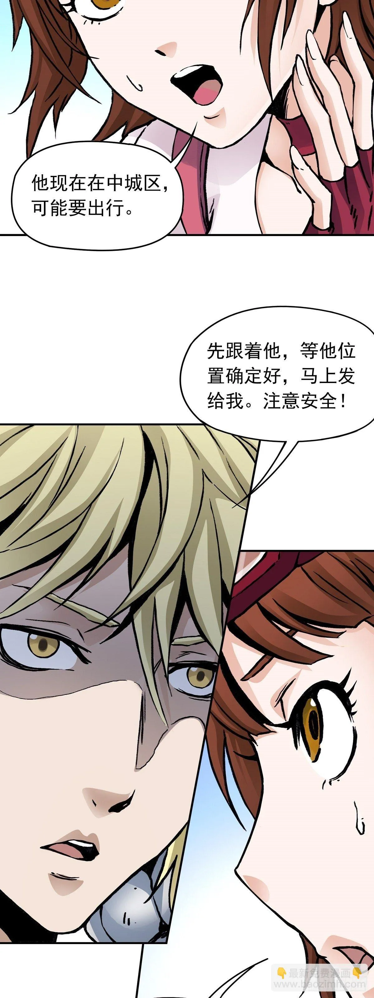第28话 寻踪觅影 第8页