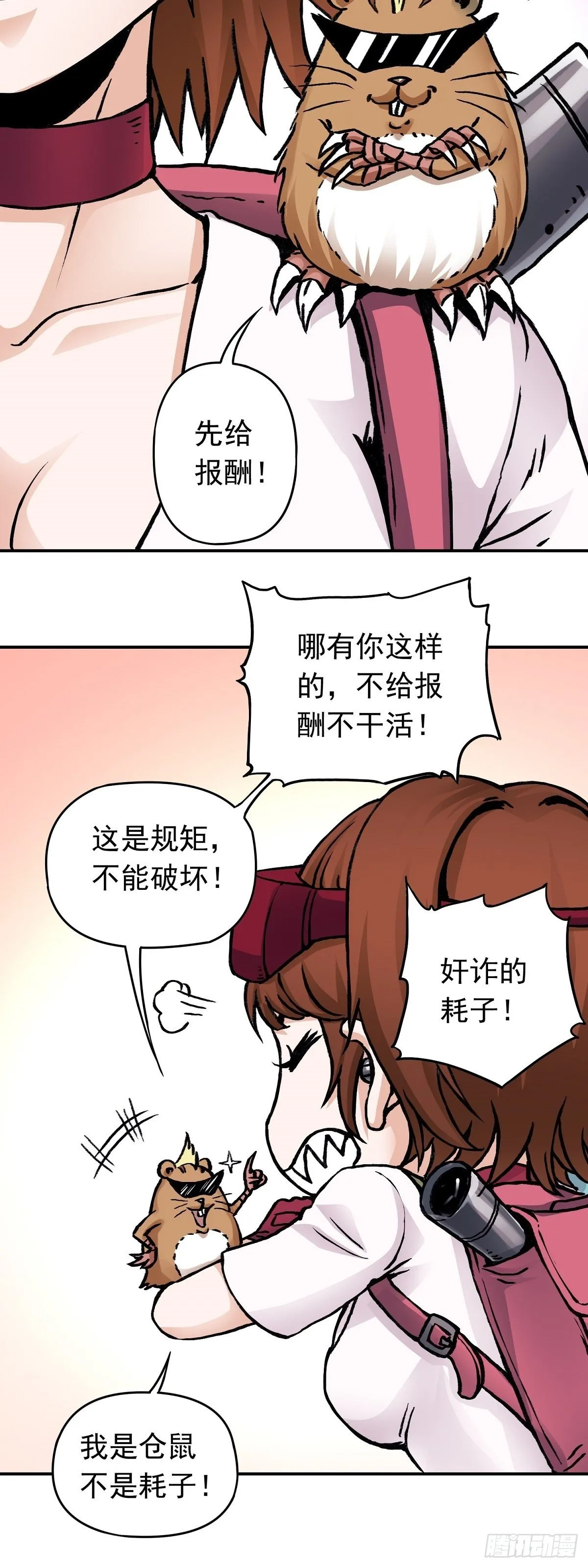 第28话 寻踪觅影 第10页