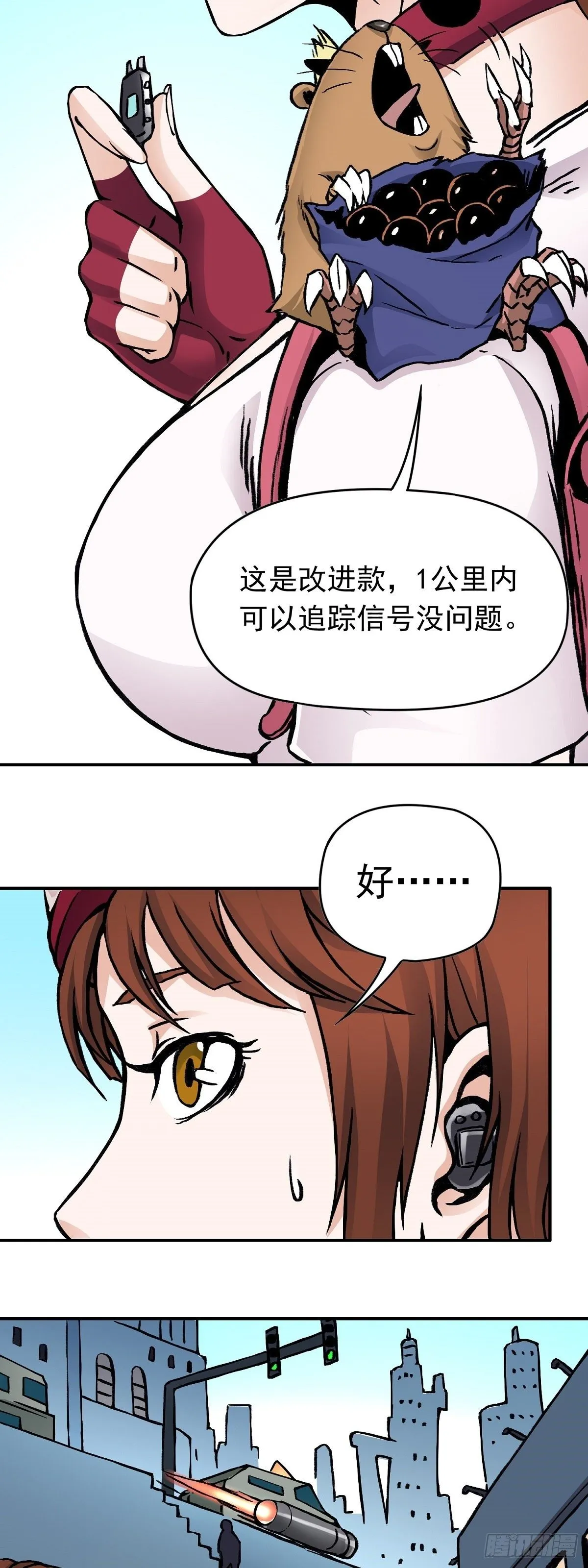 第28话 寻踪觅影 第12页