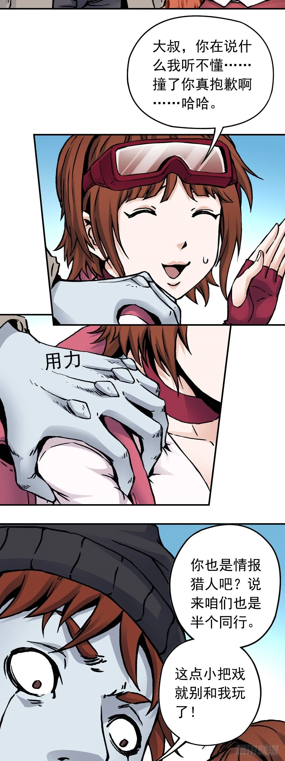 第28话 寻踪觅影 第18页