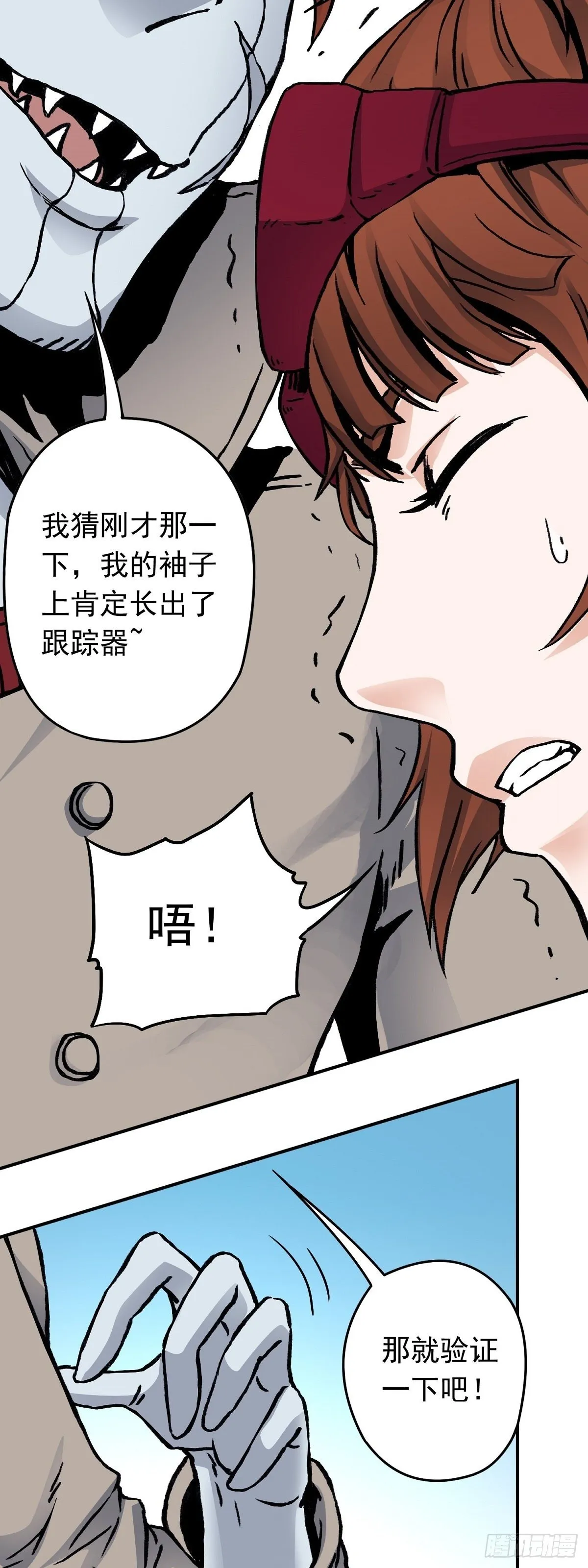 第28话 寻踪觅影 第19页
