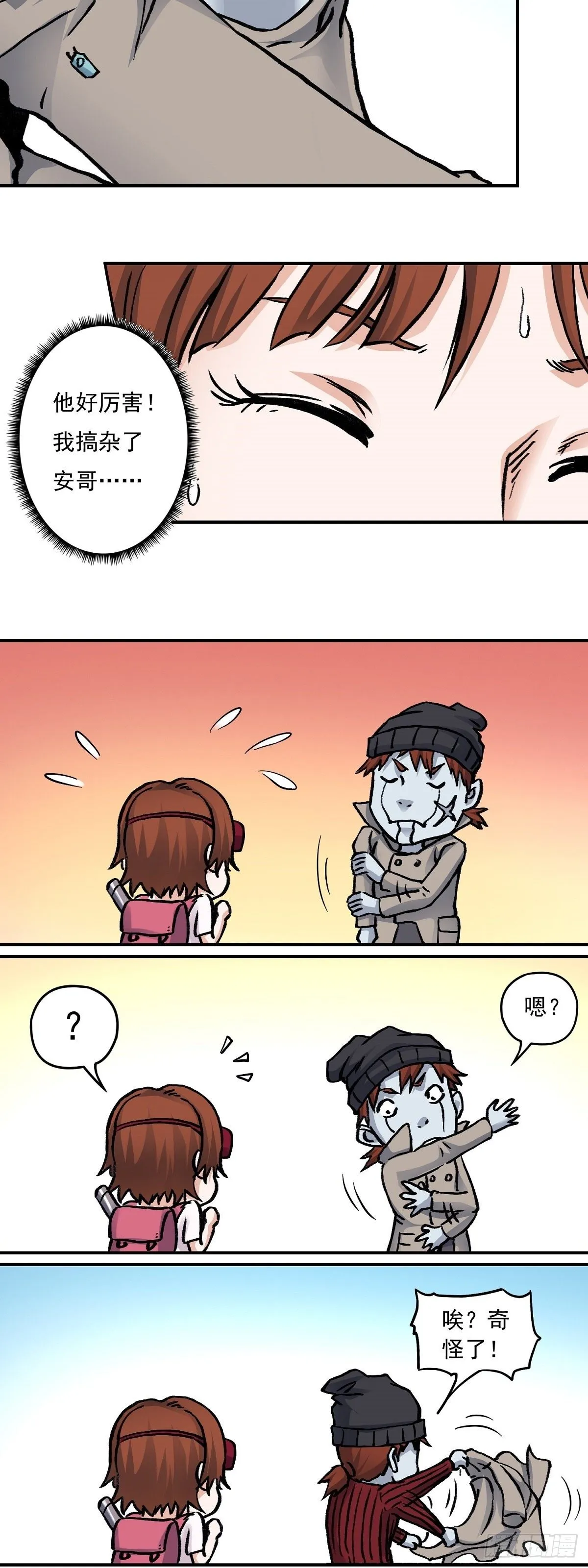 第28话 寻踪觅影 第20页