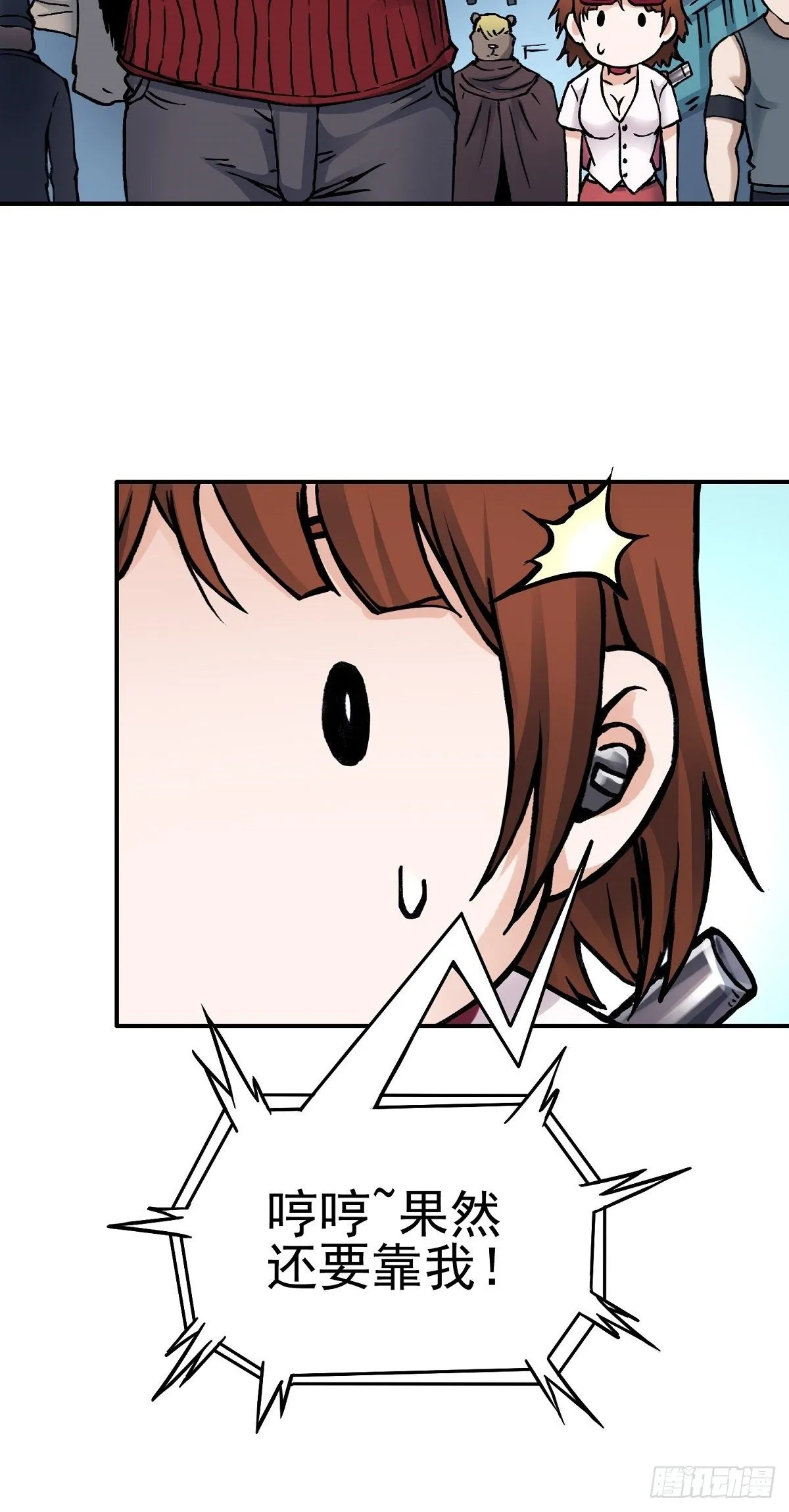 第28话 寻踪觅影 第22页