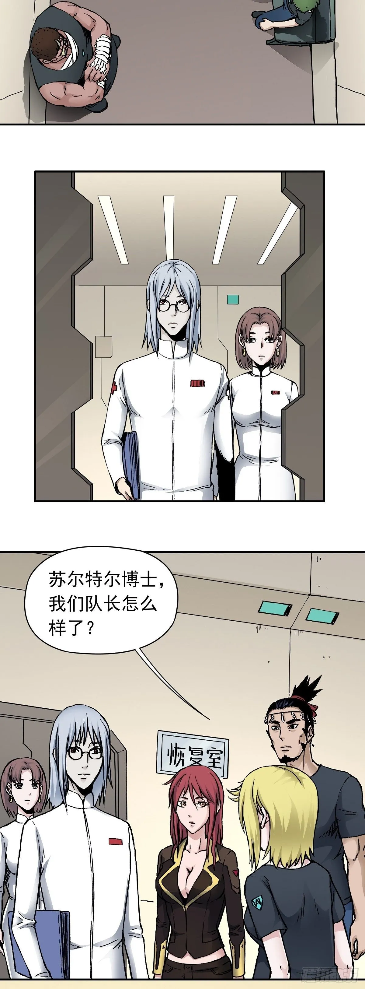 第27话 治疗 第3页