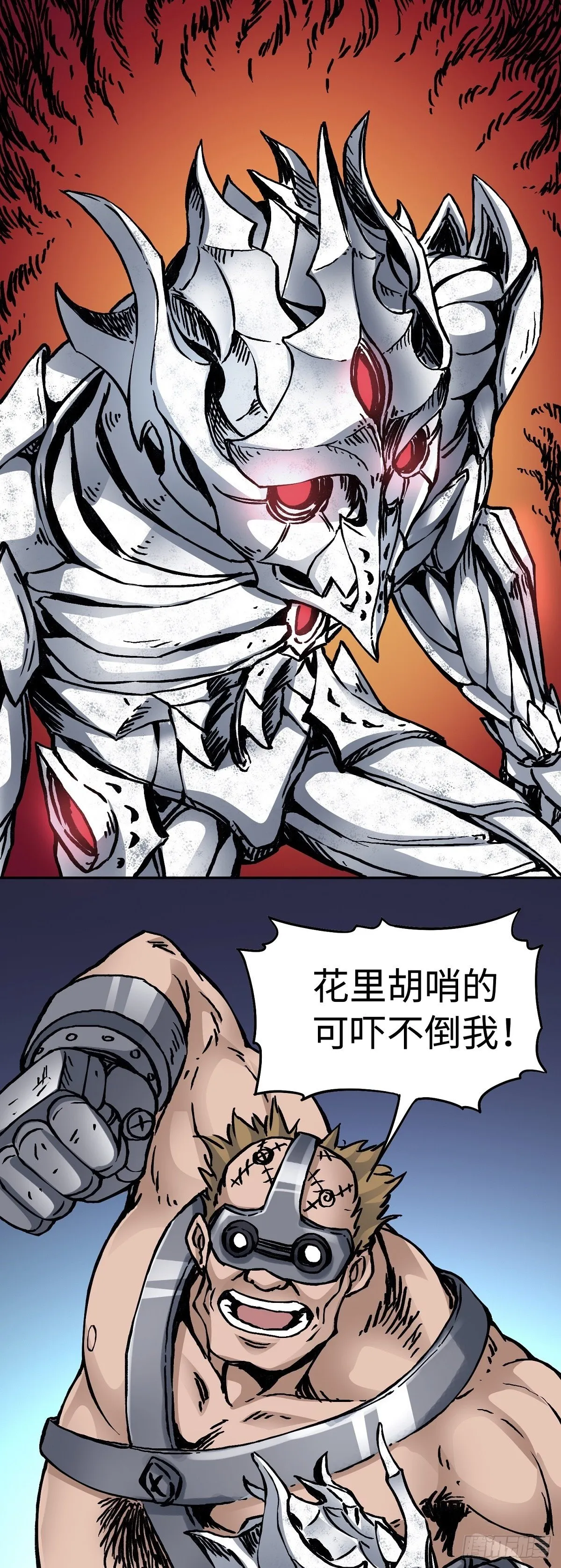 第26话 狂化 第2页