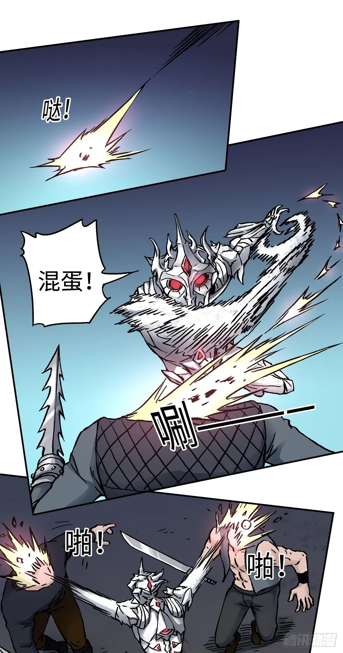 第26话 狂化 第8页