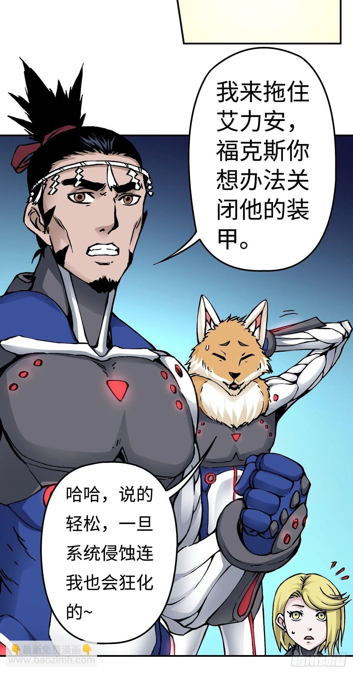 第26话 狂化 第14页
