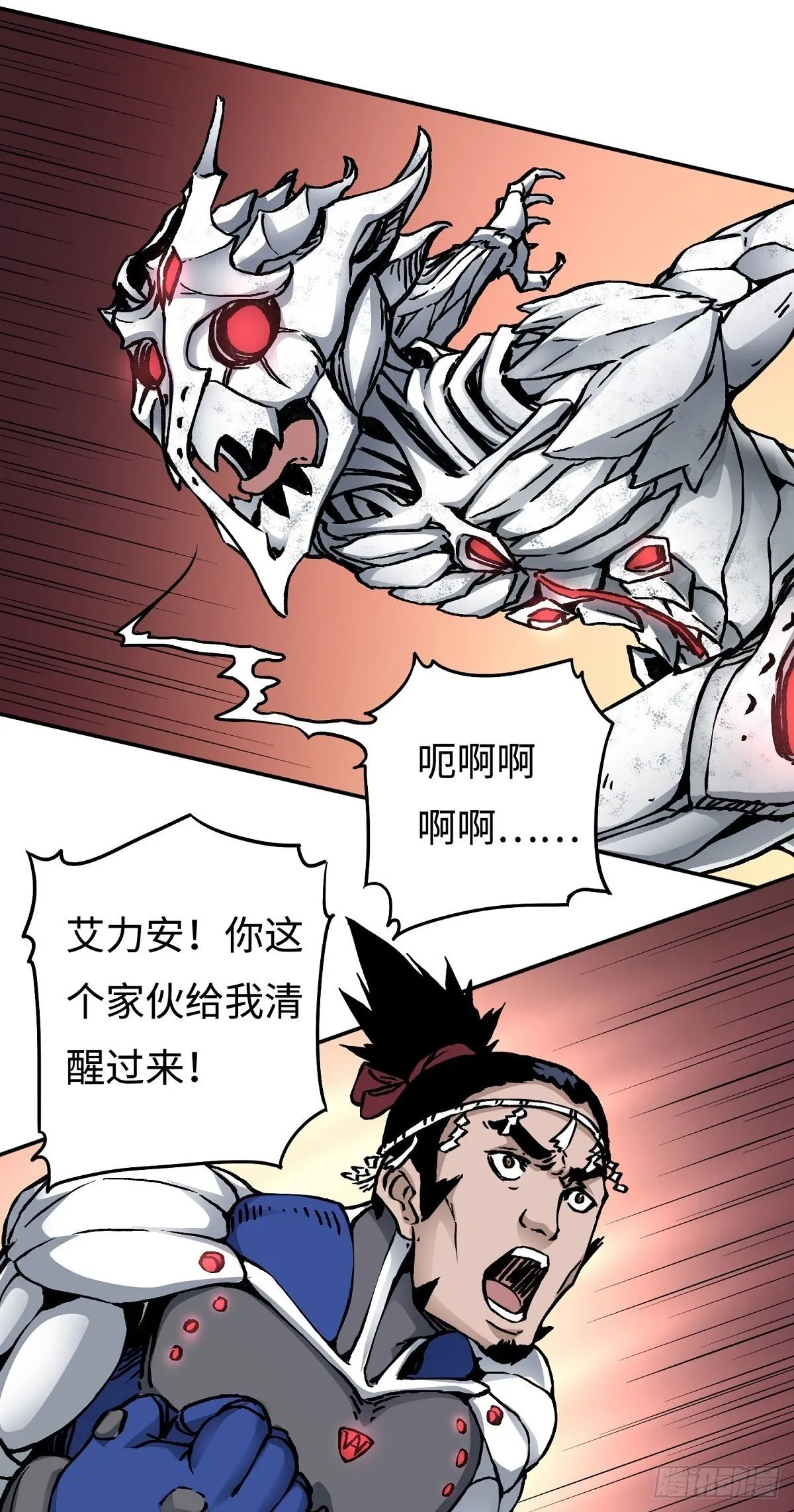 第26话 狂化 第15页